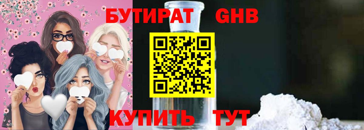 Бутират Butirat Карачаевск