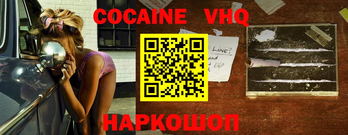 COCAIN VHQ Карачаевск