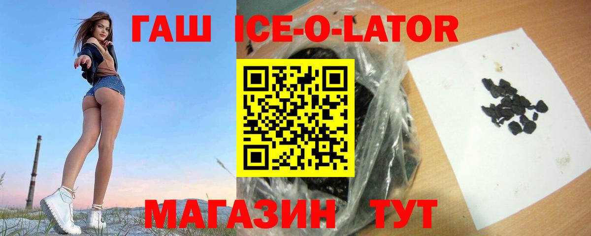 Карачаевск  дарнет шоп  Гашиш 40% ТГК  Вход с VPN  Гашиш ice o lator 