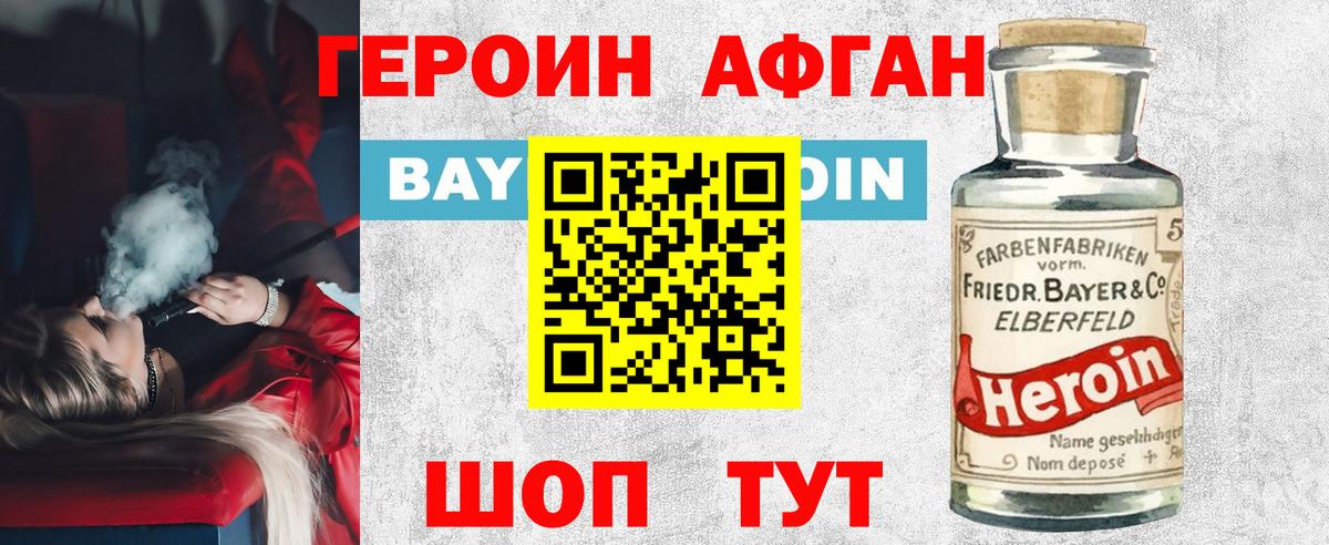 Героин Афган Карачаевск