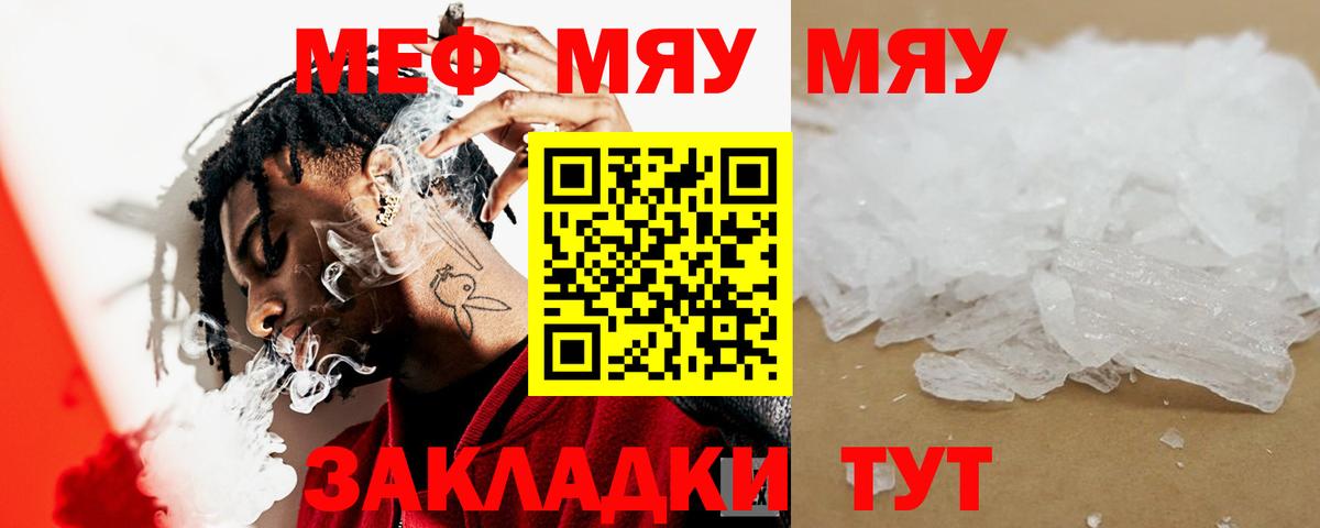 Меф мяу мяу кристаллы Карачаевск