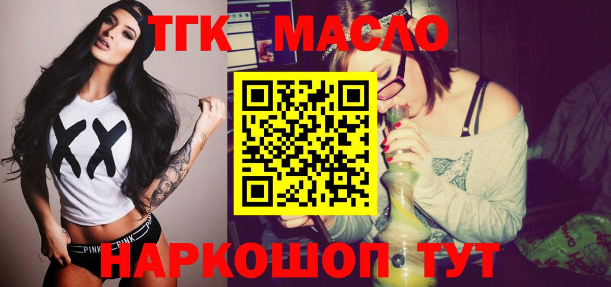 Карачаевск  ТГК THC oil  ТГК вейп  Вход с VPN 